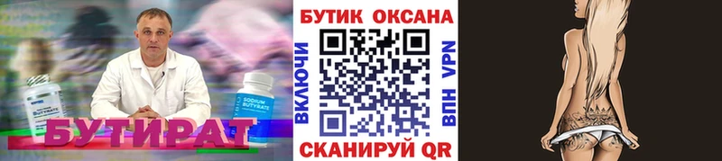 Купить  Гороховец  Бутират Butirat 